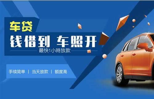 安泽车抵押哪里去办?一两个月多少钱利息？