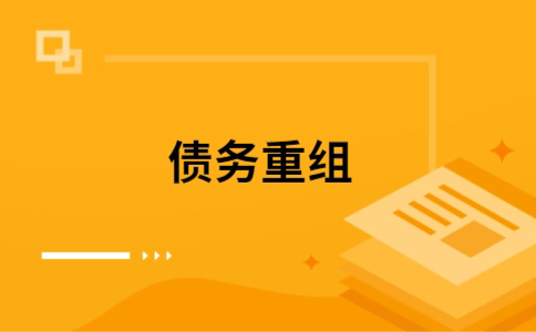 安泽如何把网贷换成银行贷款（个人负债整合） 